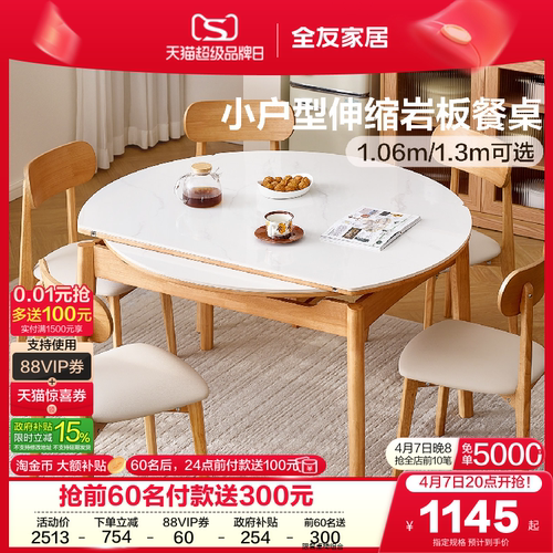 全友家居小户型伸缩岩板餐桌