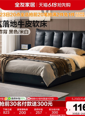 全友家居意式轻奢巴赫真皮床主卧室黑色高端大气琴键双人软包大床