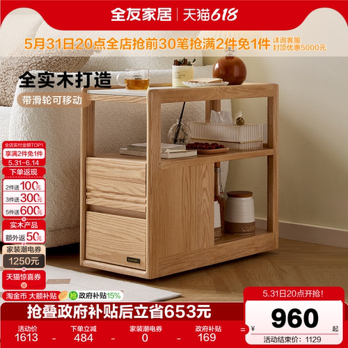 全友家居原木风实木边几