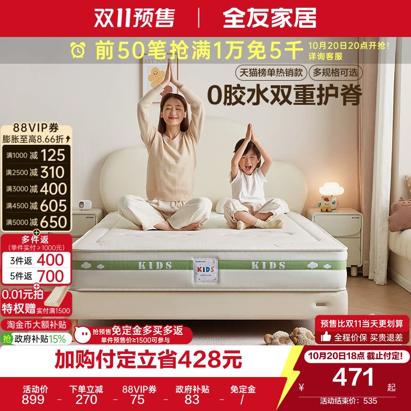 全友家居0胶水椰棕专用儿童1米5单人床垫卧室家用护脊弹簧床垫子