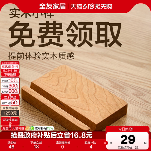 全友家居全实木手机支架
