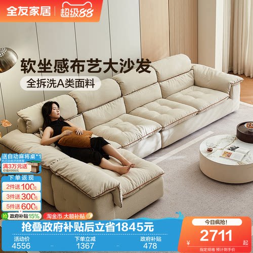 全友家居仿棉麻全拆洗布艺沙发