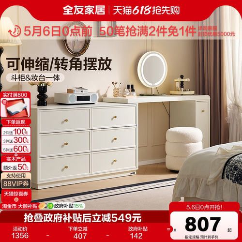 全友家居可伸缩转角奶油风梳妆台