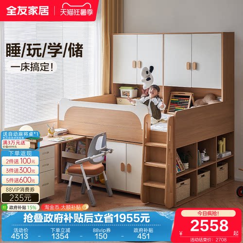全友家居儿童半高床带储物