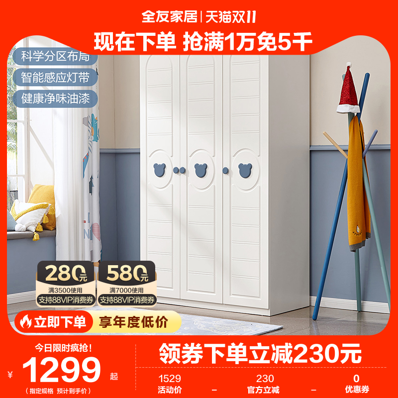 全友家居现代简易衣柜儿童二门三门青少年储物立柜卧室家用121332怎么看?