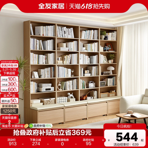 全友家居北欧风书架书柜
