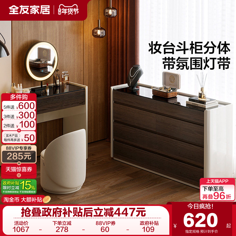 政府补贴全友家居2025新款化妆桌梳妆台卧室意式轻奢高级感斗柜,住宅家具,梳妆台/桌,淘宝优惠券,粉丝福利购,淘宝优惠卷