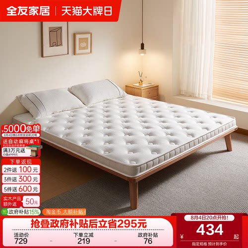 全友家居椰棕床垫床垫