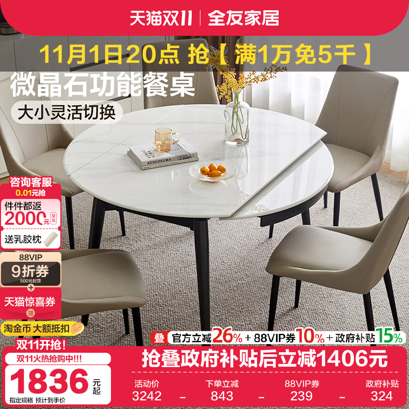 全友家居微晶石功能餐桌椅