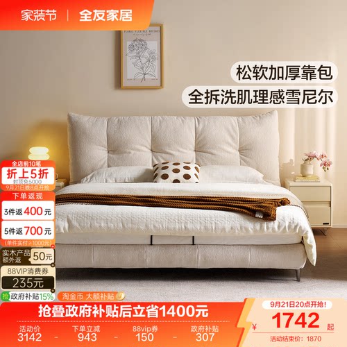 全友家居奶油风软包雪尼尔布艺床