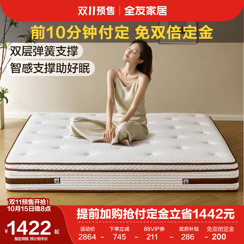 全友家居双层弹簧乳胶护脊床垫