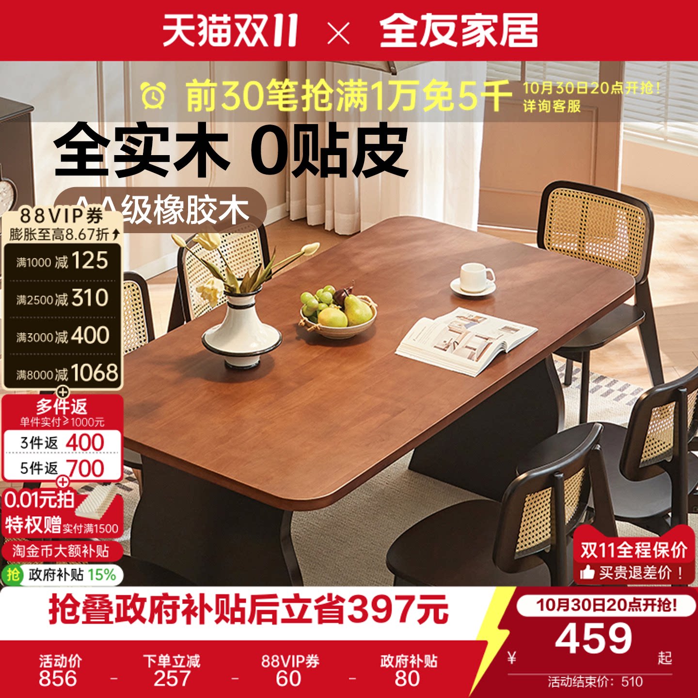 全友家居复古风客厅家用长方形实木餐桌中古风高级感饭桌2026新款