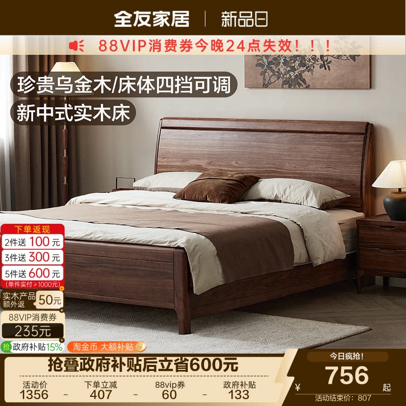 全友家居乌金木新中式实木双人床图片