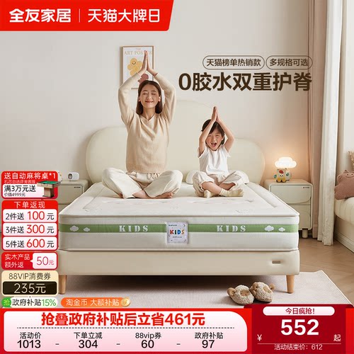 全友家居现代简约儿童床垫