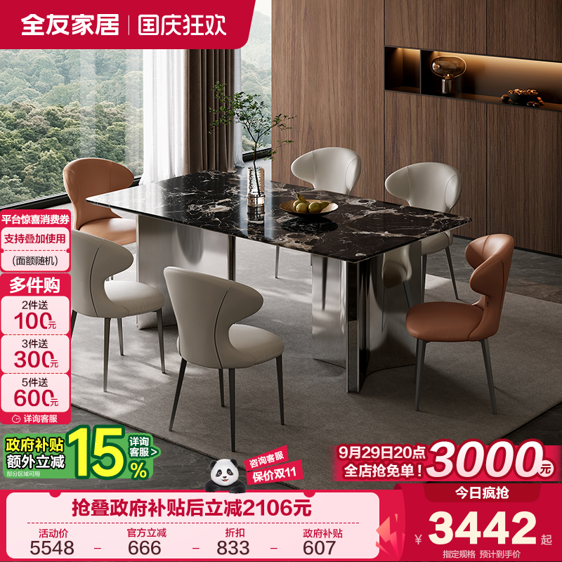 全友家居意式极简餐桌椅天然奢石