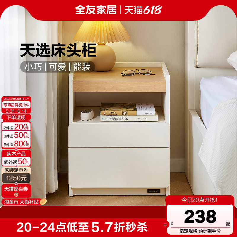 全友家居原木奶油风床头柜家用卧室小型置物收纳柜子床边抽屉柜