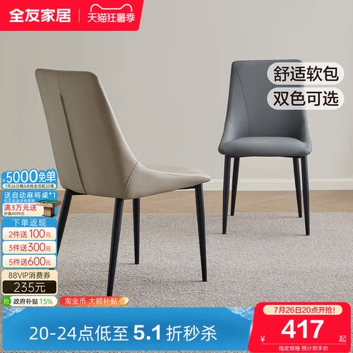 全友家居舒适软包双色餐椅