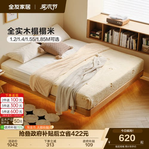 全友家居榻榻米实木床