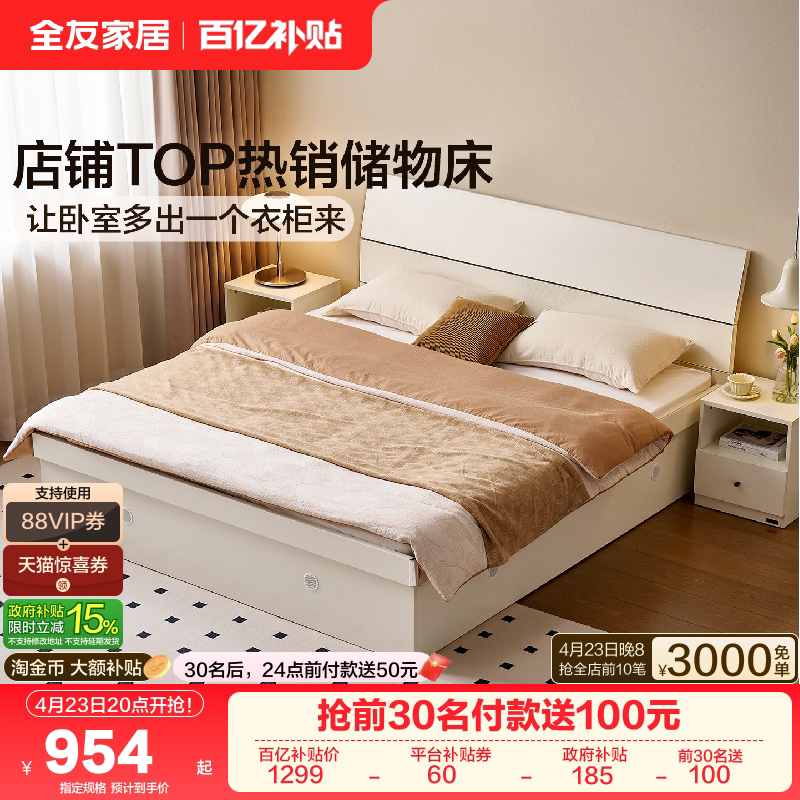 全友家居现代简约板式床出租房用主卧室高箱储物床1米8双人床家具