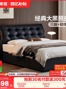 全友家居现代极简大黑熊真皮床主卧室2026新款储物大床1米8双人床