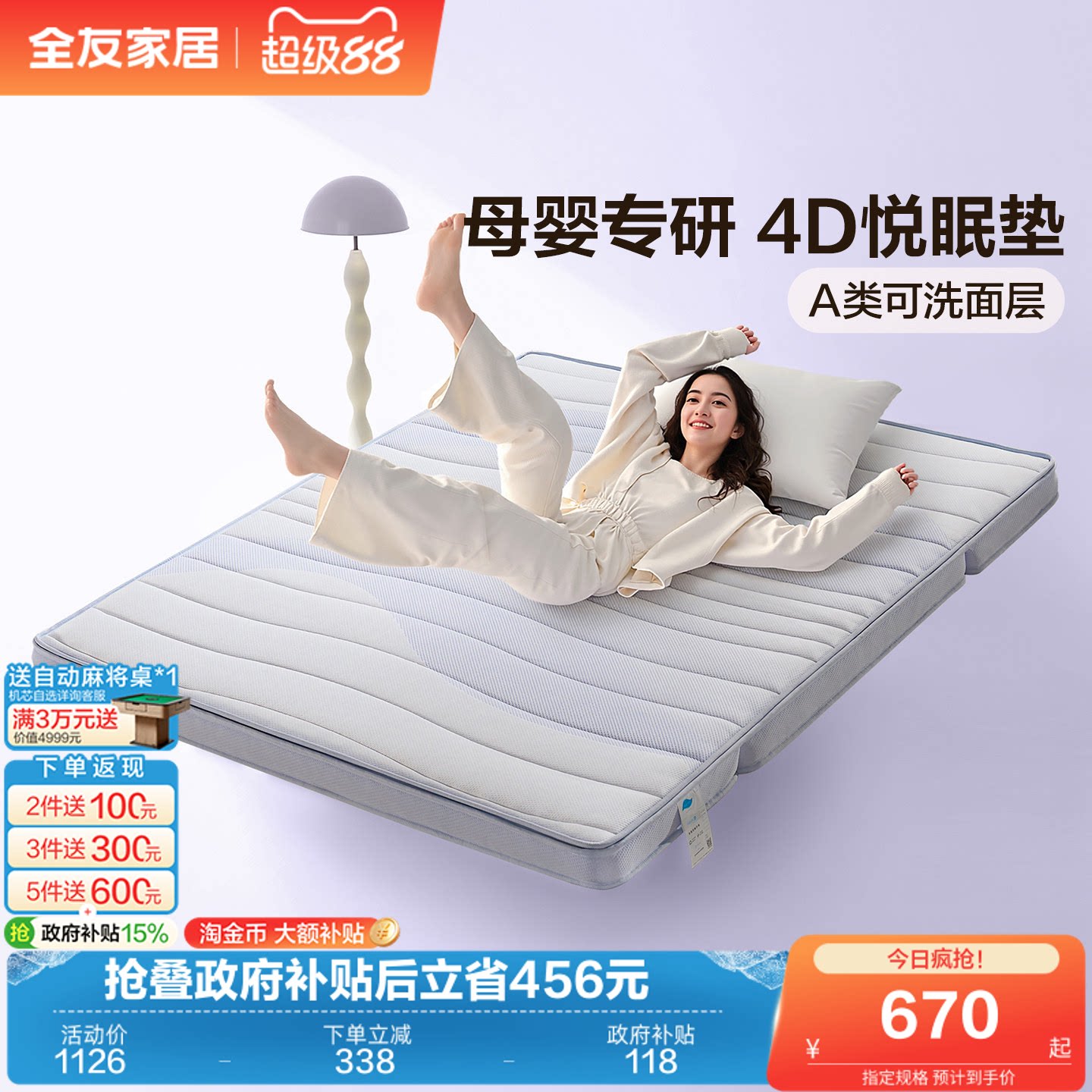 全友家居0胶水4D空气纤维床垫卧室家用席梦思折叠床垫面层可拆洗