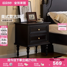 政府补贴全友家居美式复古床头柜中古风卧室床边储物抽屉柜129078