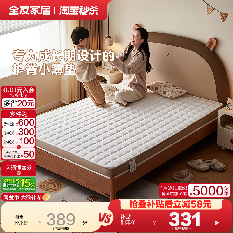 全友家居儿童床垫专用护腰椰棕床垫硬垫子家用卧室棕垫加硬神器,住宅家具,儿童床垫,淘宝优惠券,粉丝福利购,淘宝优惠卷