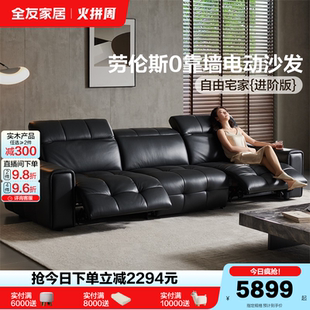 意式 全友家居勞倫斯零靠墻電動真皮沙發(fā)新款 輕奢客廳黑色直排家具