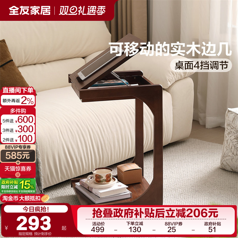 全友家居复古风橡胶木移动边几