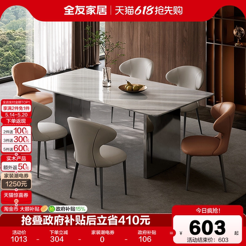 全友家居意式极简餐桌椅天然奢石