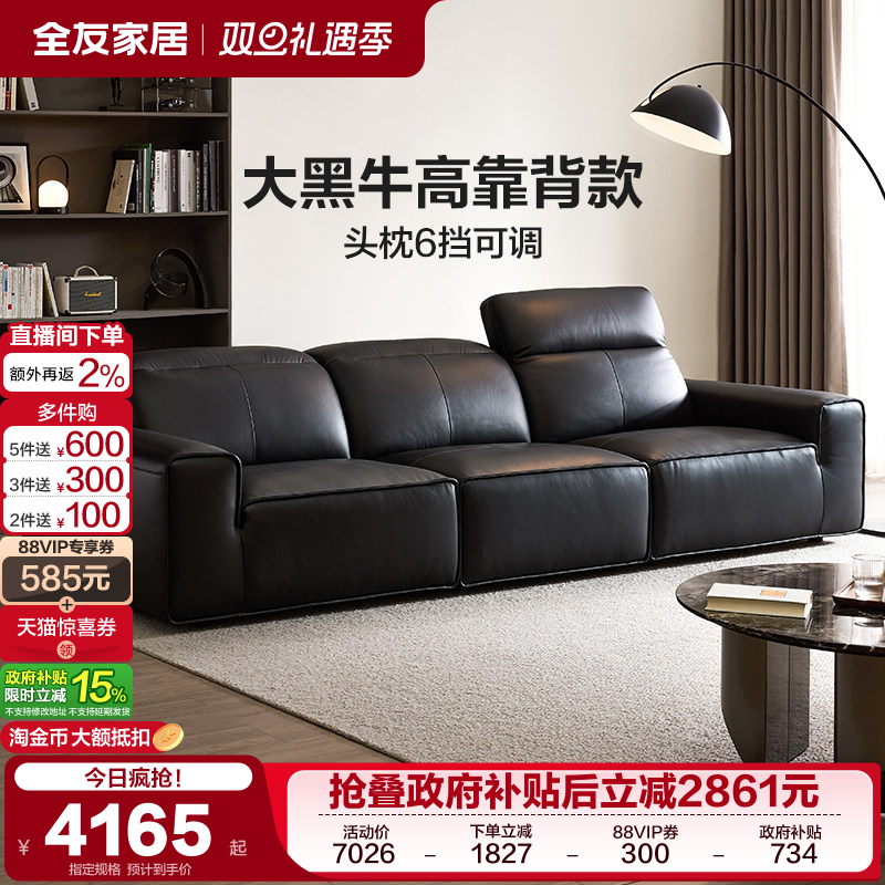 全友家居意式极简真皮沙发