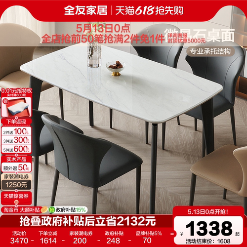 全友家居轻奢微晶石餐桌椅