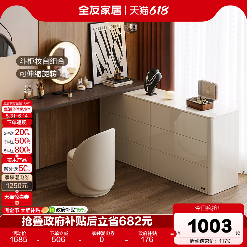全友家居轻奢魅影六斗柜梳妆台一体新款卧室高级感化妆桌国家补贴