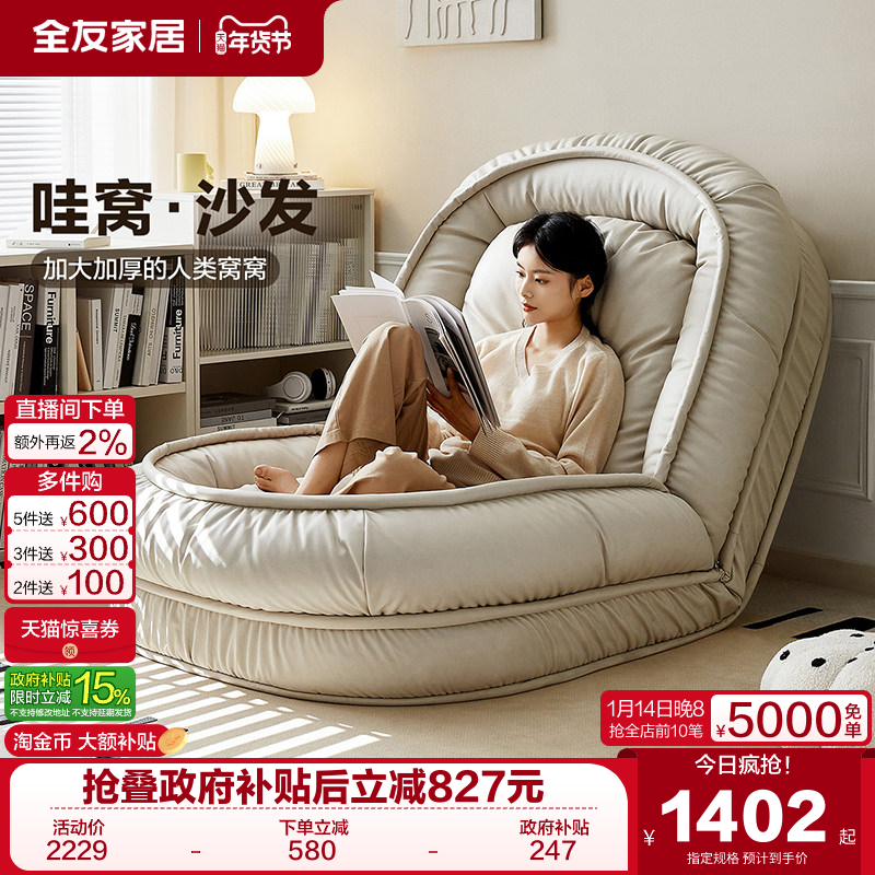 全友家居人类狗窝可躺可睡懒人沙发租房客厅卧室可拆洗单人小沙发