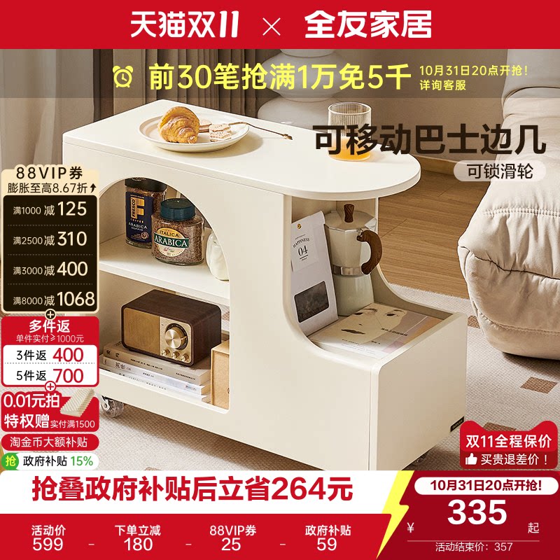 全友家居奶油风可移动小推桌客厅推拉茶几家用沙发旁边几国家补贴