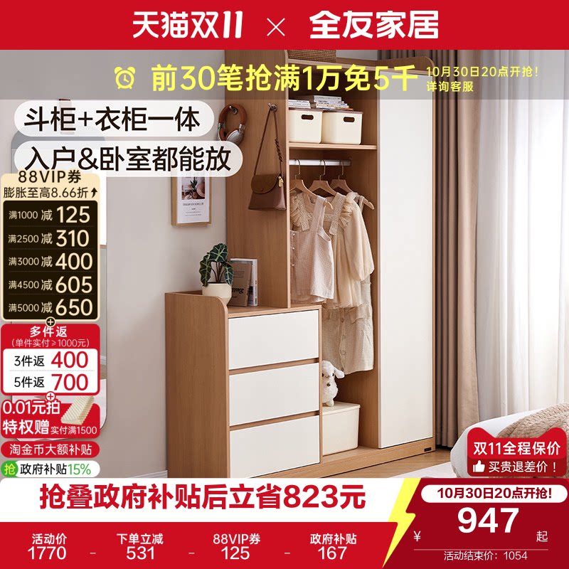 全友家居原木风组合衣柜斗柜一体小户型卧室收纳储物柜床尾挂衣架