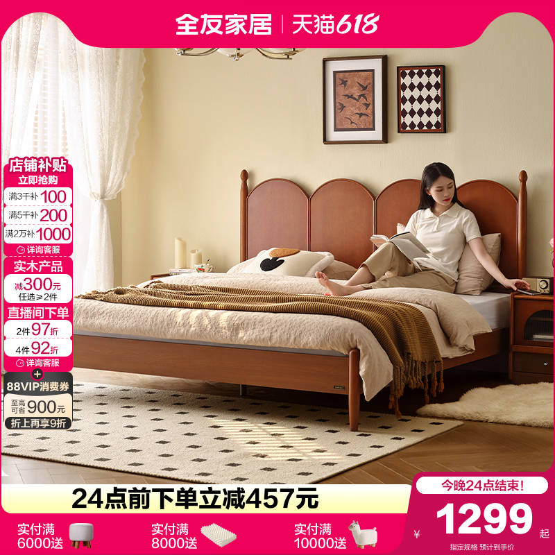 全友家居中古风板式床