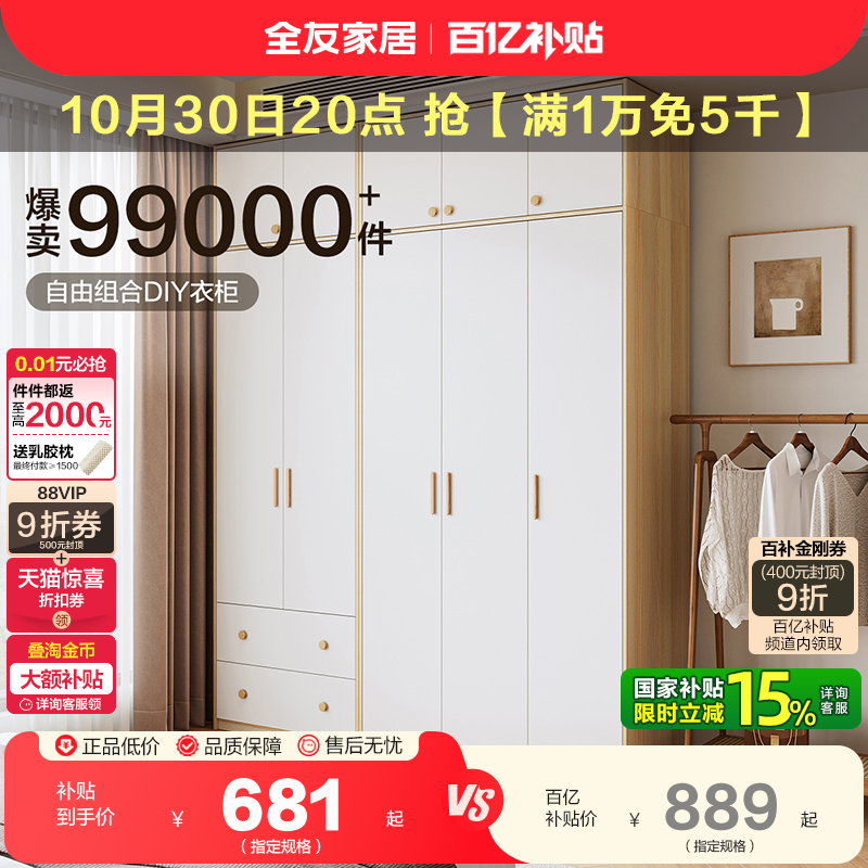 全友家居家用卧室组合衣柜北欧风