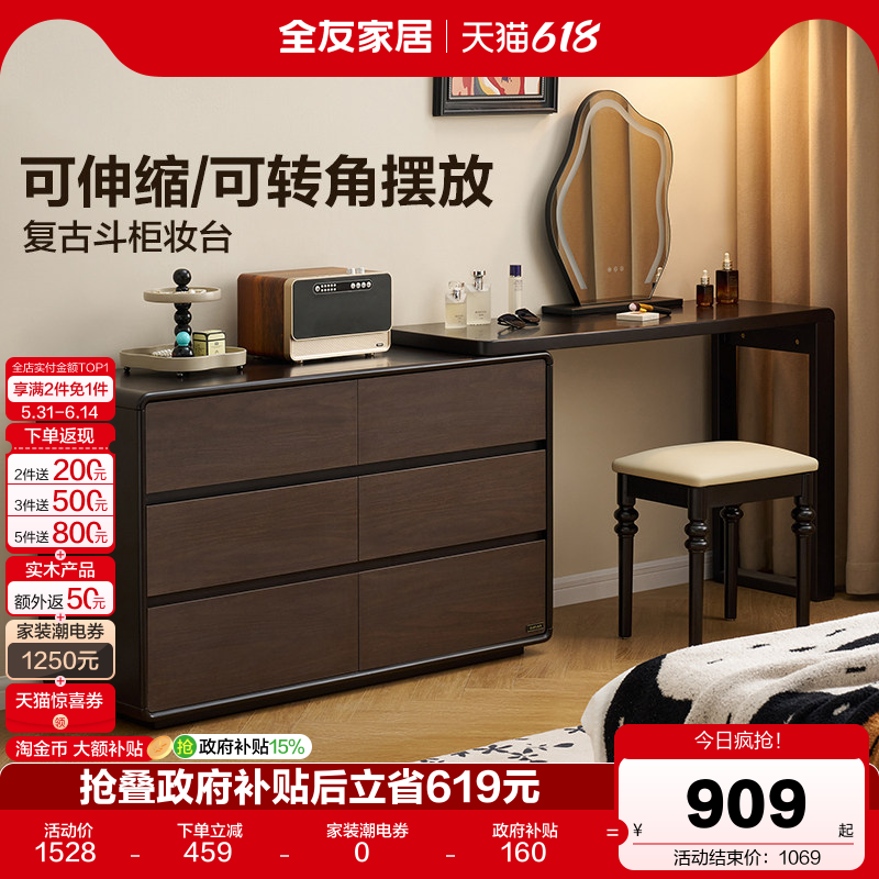 全友家居复古风六斗柜梳妆台一体储物柜2026新款卧室家用化妆桌