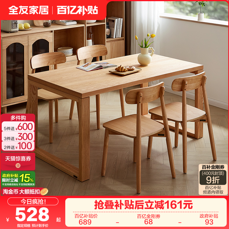 全友家居原木风餐桌椅