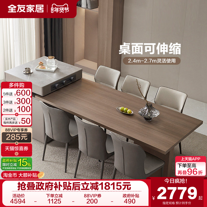 全友家居多功能储物式岩板高级岛台餐桌一体客厅家用可伸缩饭桌,住宅家具,岛台餐桌,淘宝优惠券,粉丝福利购,淘宝优惠卷