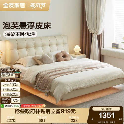 全友家居奶油风皮艺床