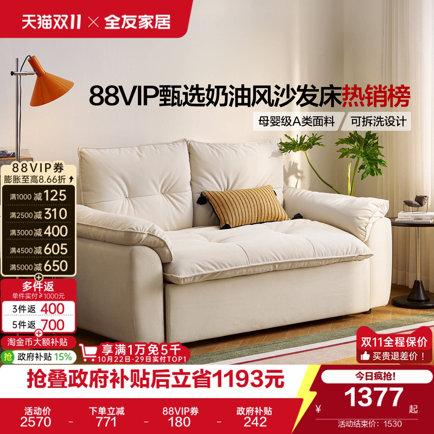 全友家居奶油风沙发床折叠两用2026新款猫抓布艺单人沙发可拆洗