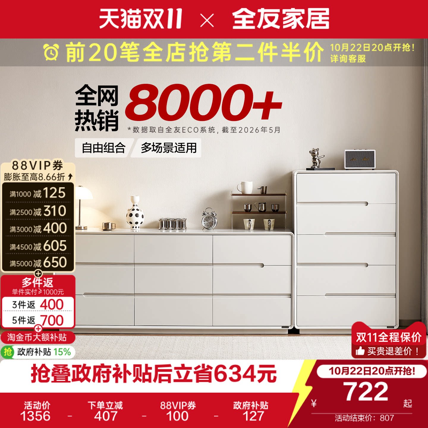 全友家居现代简约客厅置物储物柜卧室阳台家用收纳五斗柜国家补贴
