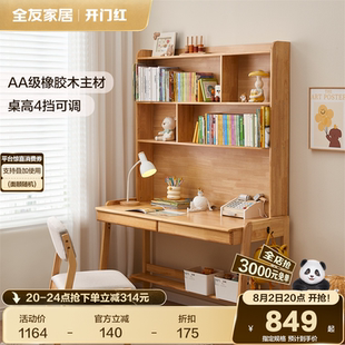 全友家居现代简约实木儿童学习桌小学生家用升降书桌书柜一体组合