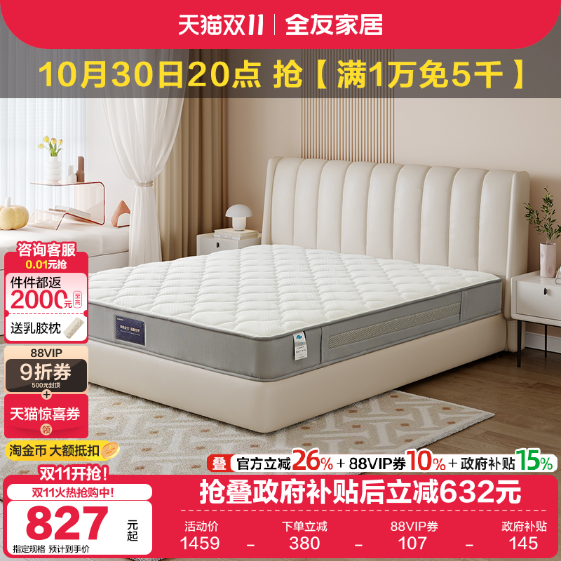 全友家居黄麻正反两用床垫