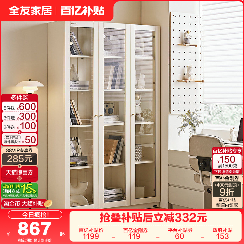 政府补贴全友家居奶油风带玻璃门落地收纳储物书柜客厅靠墙展示柜,住宅家具,组合书柜,淘宝优惠券,粉丝福利购,淘宝优惠卷