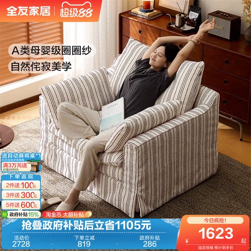 全友家居单人沙发椅家用高弹海绵