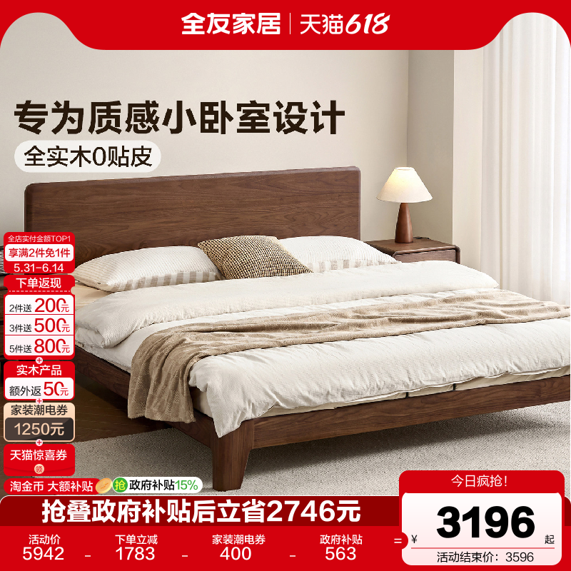 全友家居黑胡桃木实木床小户型卧室双人床橡林齐边床弹簧床垫组合