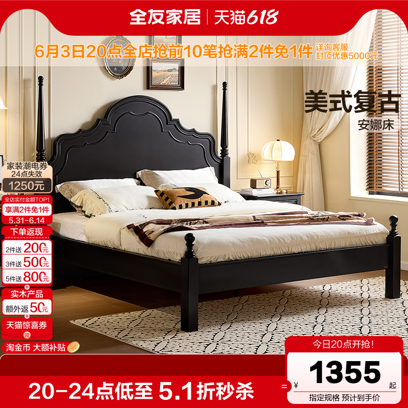 全友家居美式复古黑色主卧大床2026新款1米8双人床1米5实木脚床